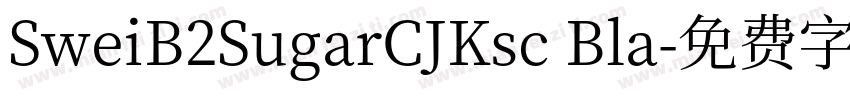 SweiB2SugarCJKsc Bla字体转换